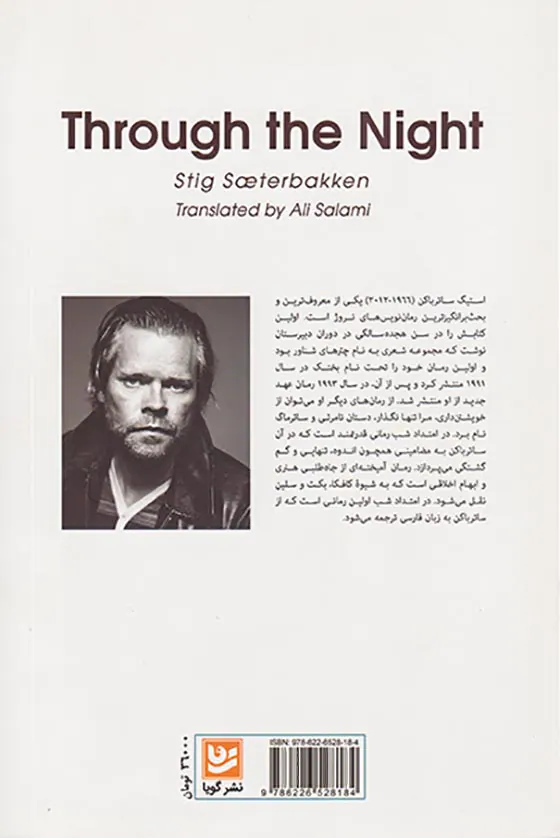 در امتداد شب